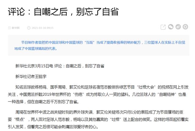 世界杯直播平台app下载-新华社评论：爱惜羽毛谨言慎行 自嘲后别忘了自省